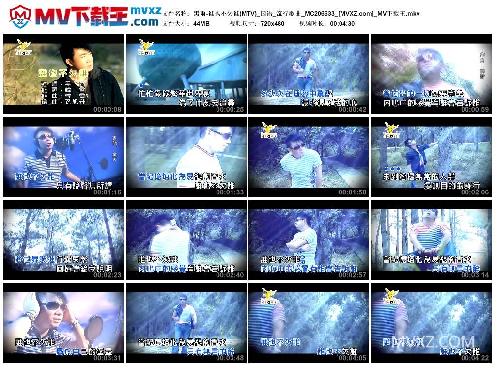 黑雨-谁也不欠谁(MTV)_国语_流行歌曲_MC206633